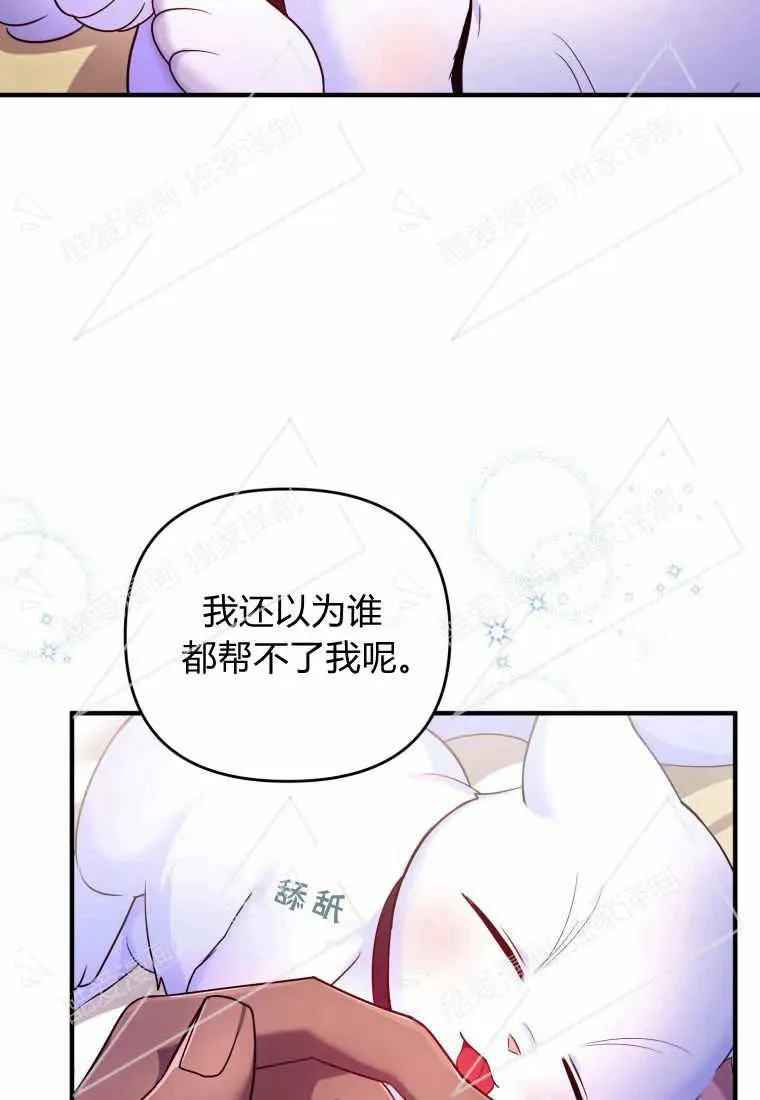 成为苏尔坦珍爱的猫咪在线观看漫画,第07话4图