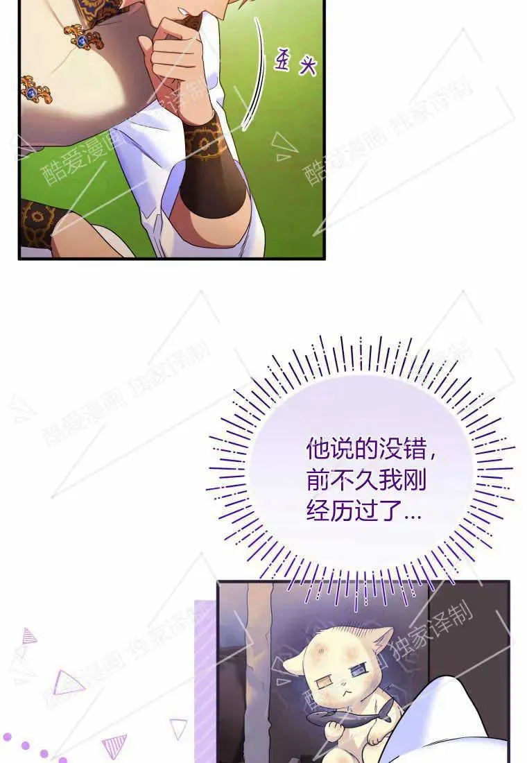 成为猫咪的小说漫画,第08话4图