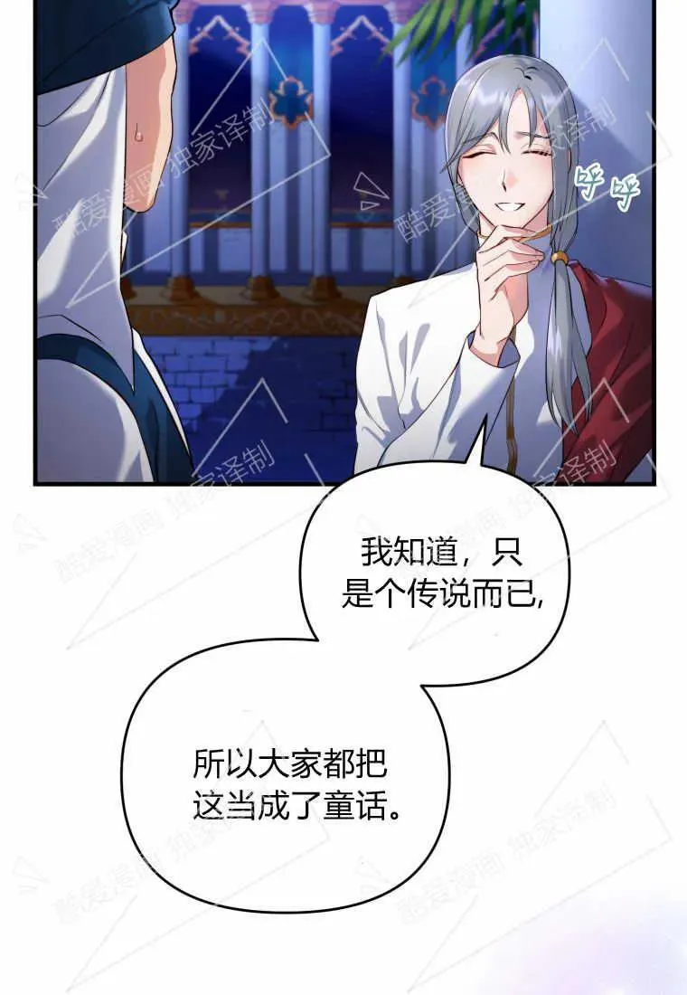 成为苏尔坦珍爱的猫咪小说漫画,第01话4图