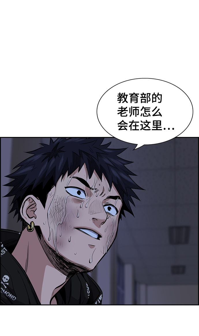 不良指导官是什么漫画,第6话3图