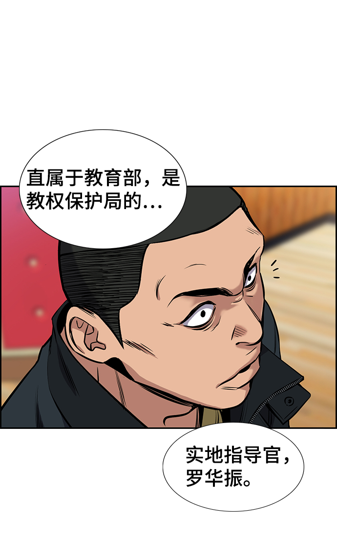 不良指导官免费漫画,第9话5图