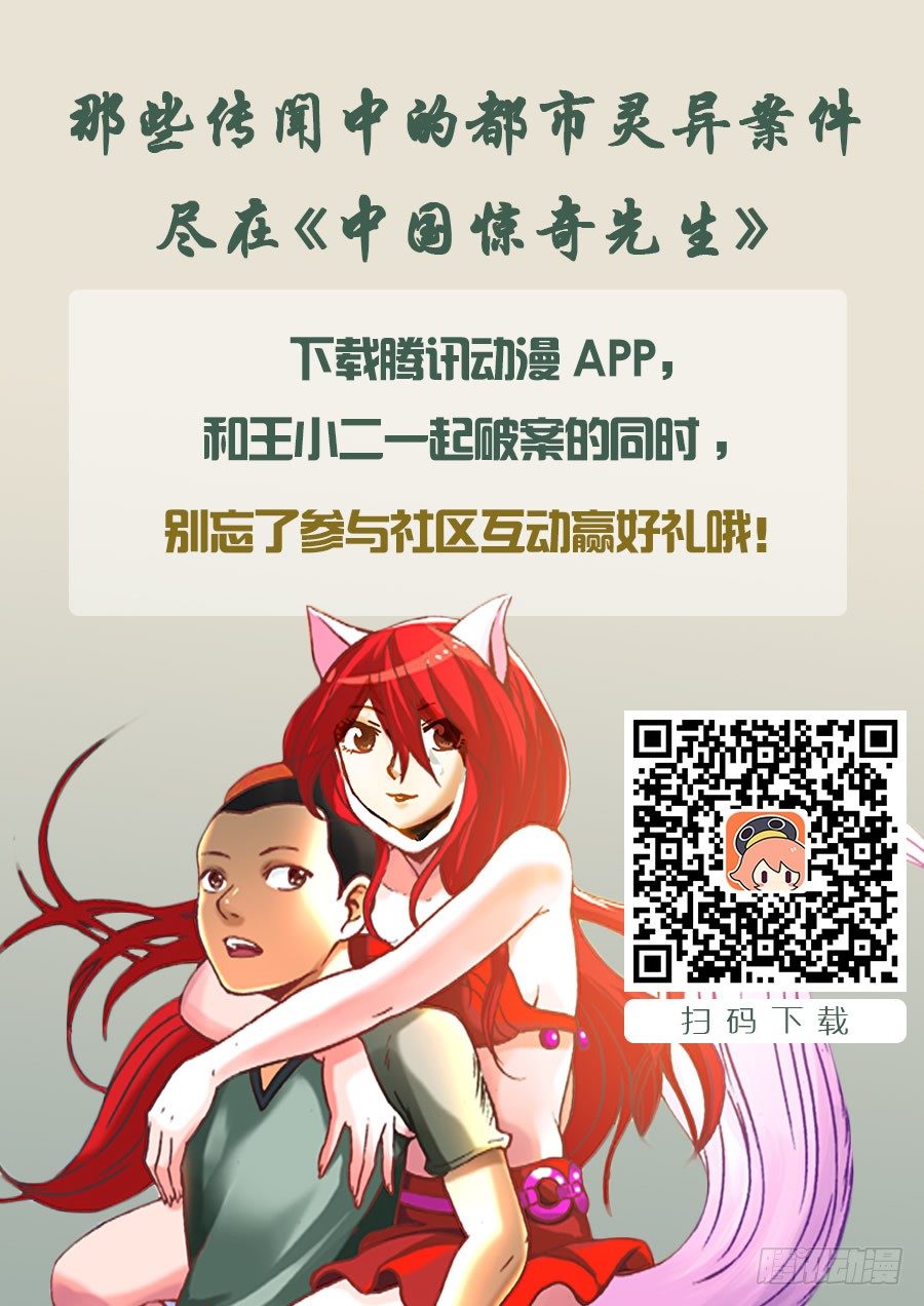 中国惊奇先生神鬼七杀令漫画免费阅读漫画,身陷凌辱2图