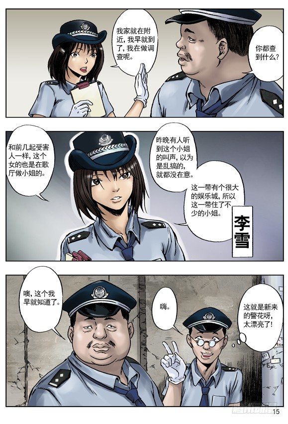 中国惊奇先生神鬼七杀令排行榜漫画,长行夜路多撞鬼3图