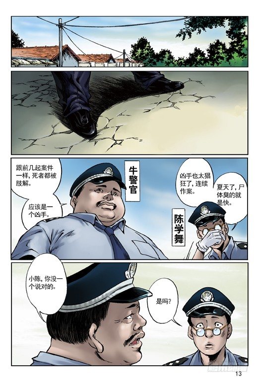 中国惊奇先生神鬼七杀令排行榜漫画,长行夜路多撞鬼1图