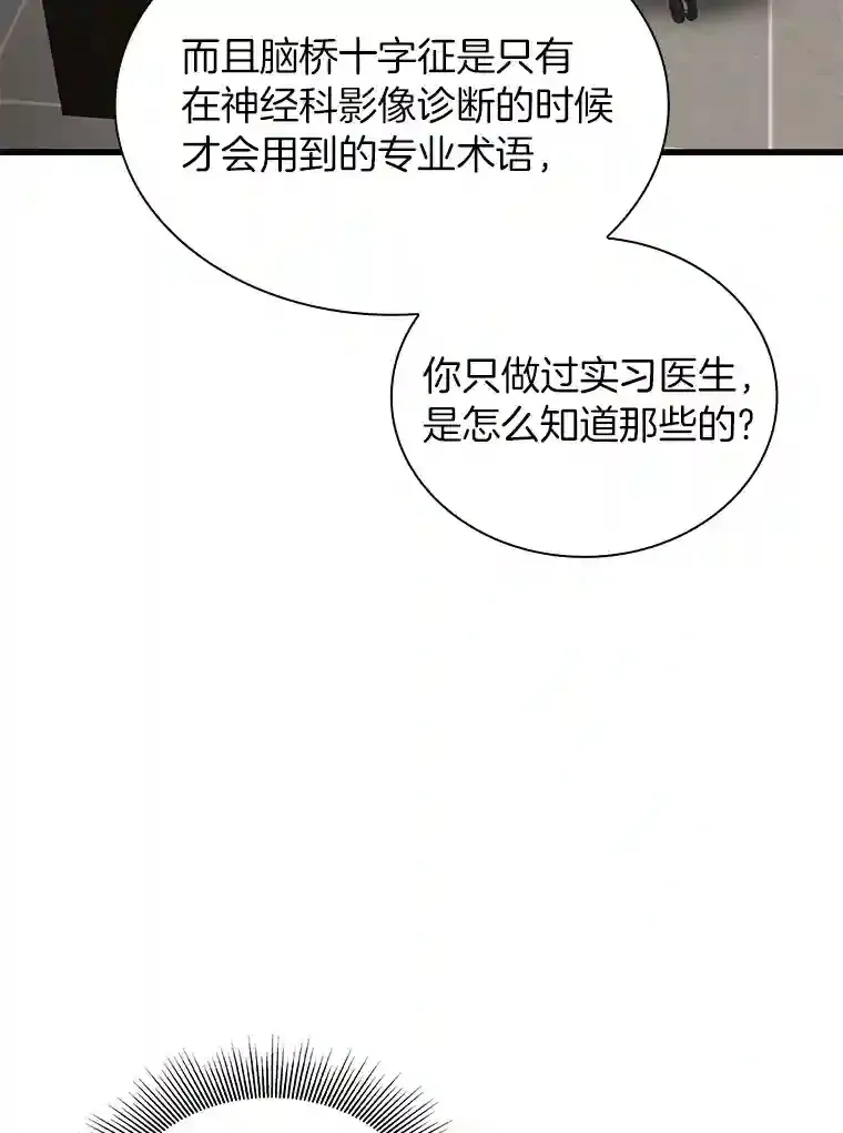 AI神医的诞生漫画,5.妈妈的病5图