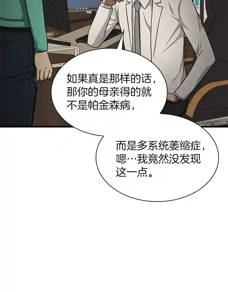 AI神医的诞生漫画,5.妈妈的病2图