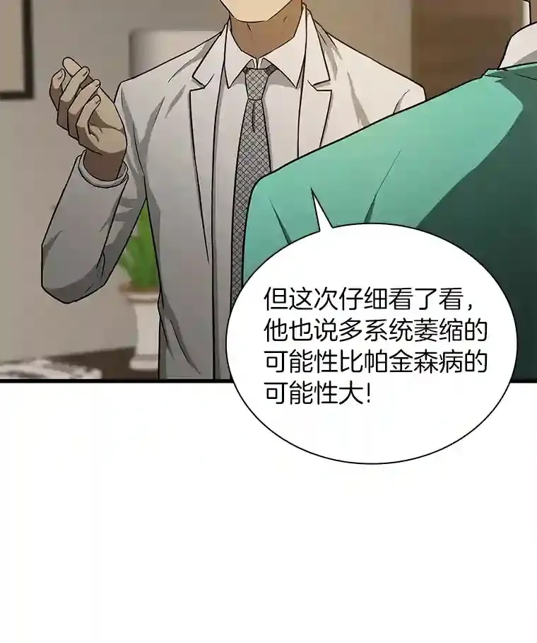 AI神医的诞生漫画,5.妈妈的病3图