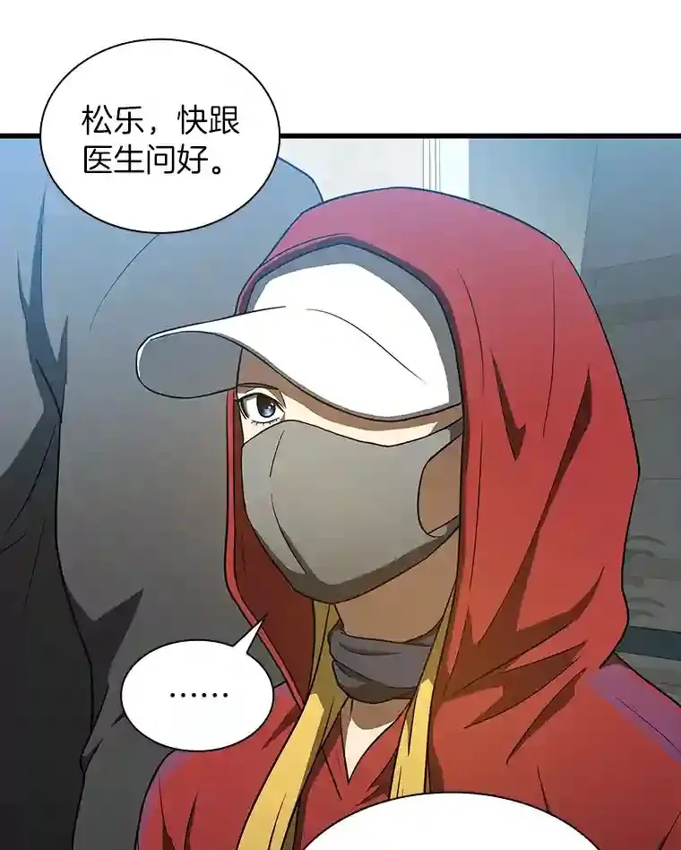 AI神医的诞生漫画,8.尴尬的问诊2图