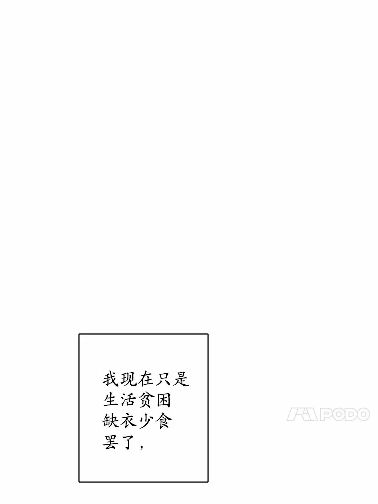 男主要我对他的黑历史负责漫画,8.即将毁灭的世界4图