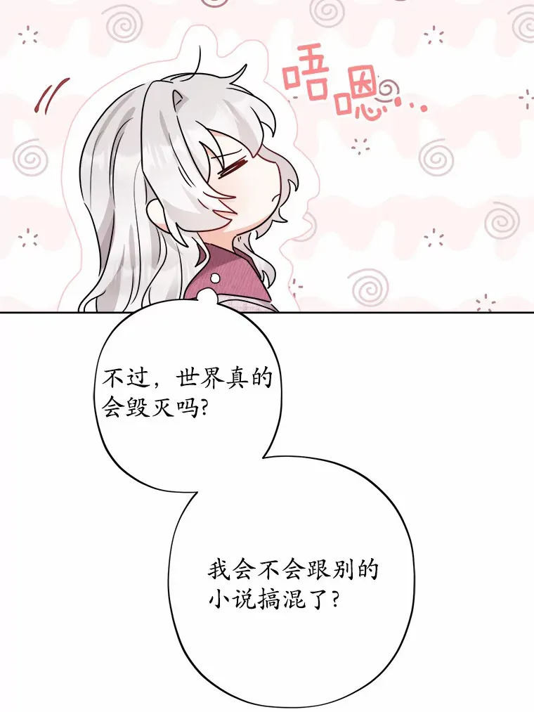 男主要我对他的黑历史负责漫画,8.即将毁灭的世界3图