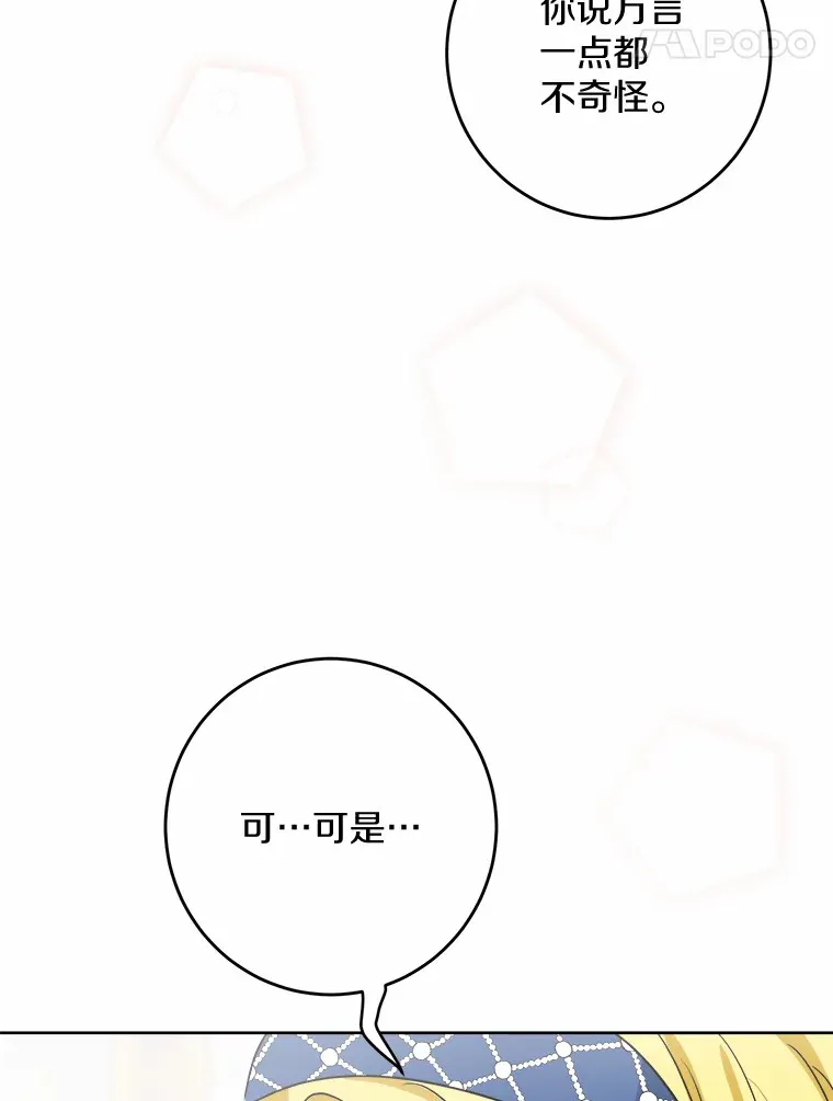 男主要我对他的黑历史负责漫画,7.家主3图