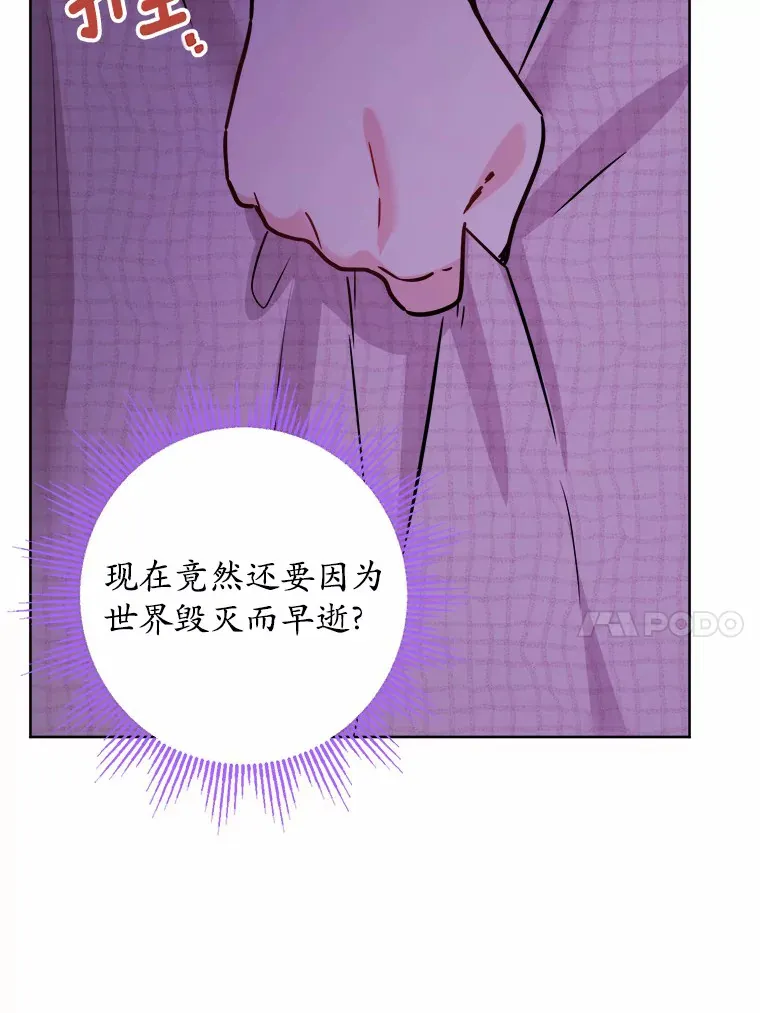 男主要我对他的黑历史负责漫画,8.即将毁灭的世界1图