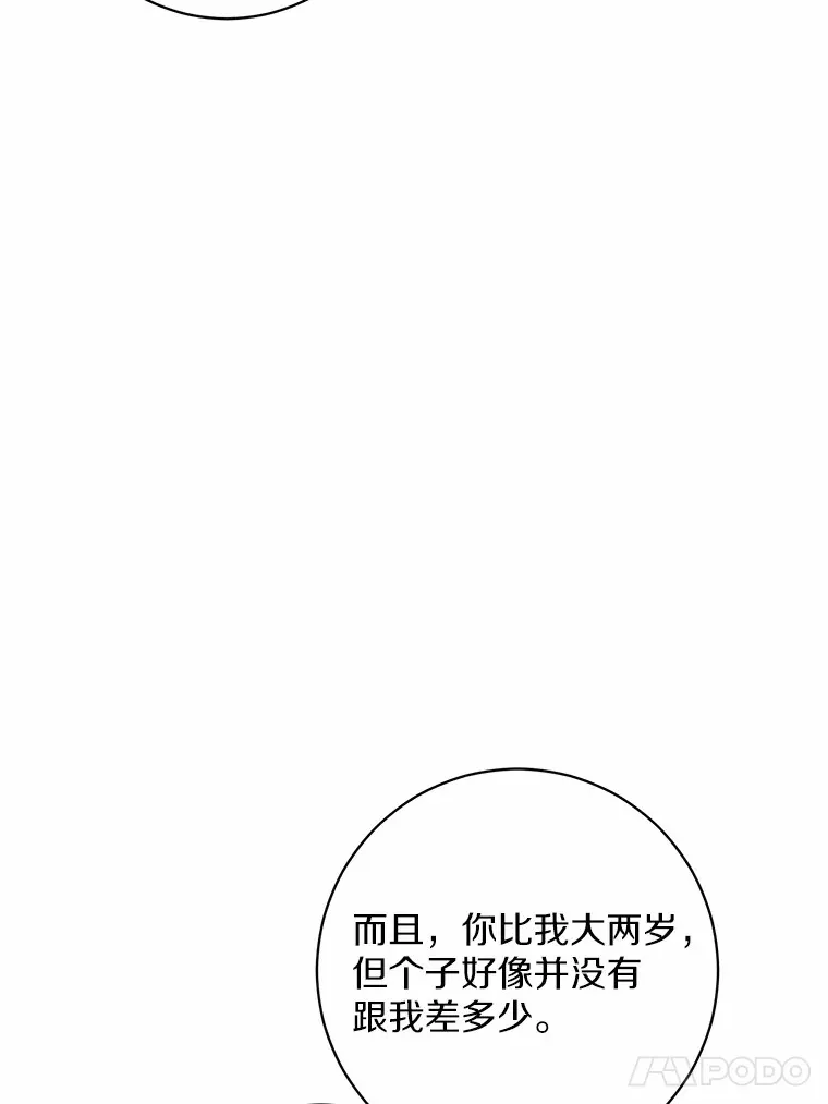 男主要我对他的黑历史负责漫画,5.开学第一天2图