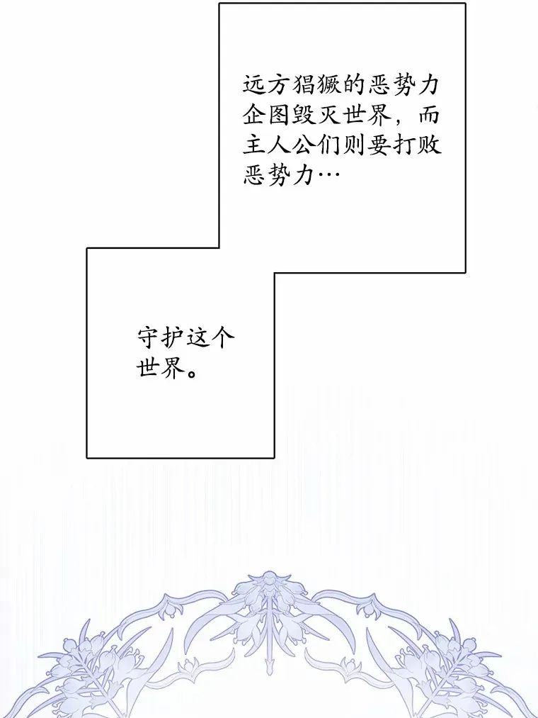 男主要我对他的黑历史负责漫画,8.即将毁灭的世界4图