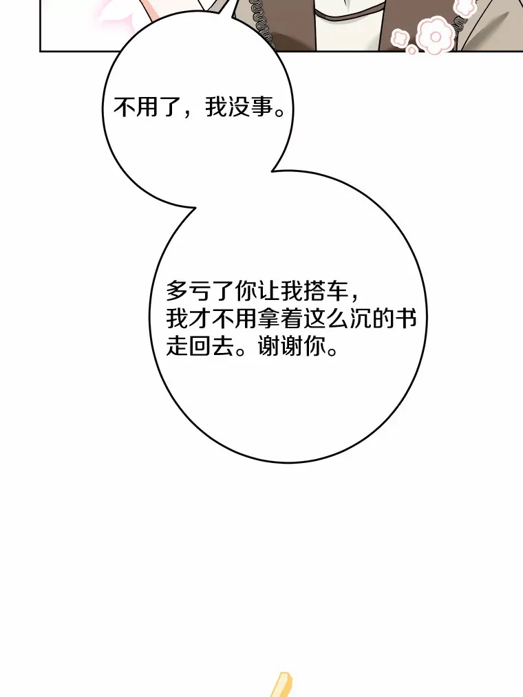 男主要我对他的黑历史负责漫画,7.家主3图