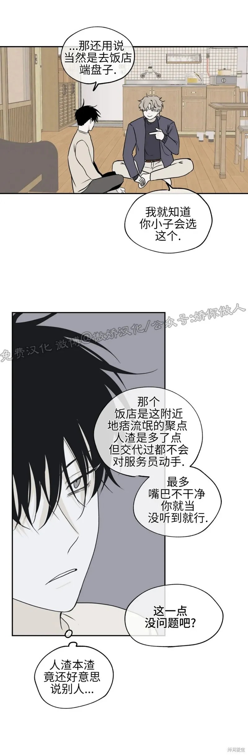 海边之夜漫画,第05话2图