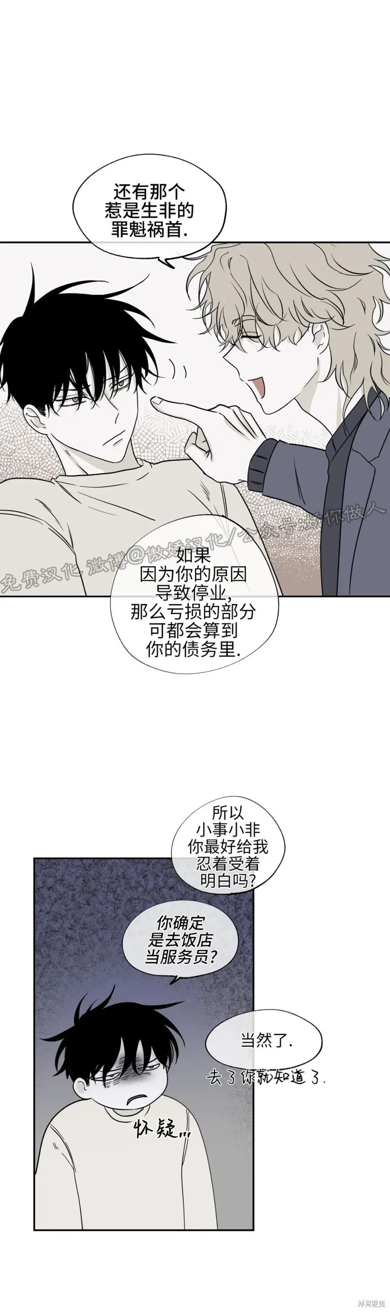 海边之夜漫画,第05话5图