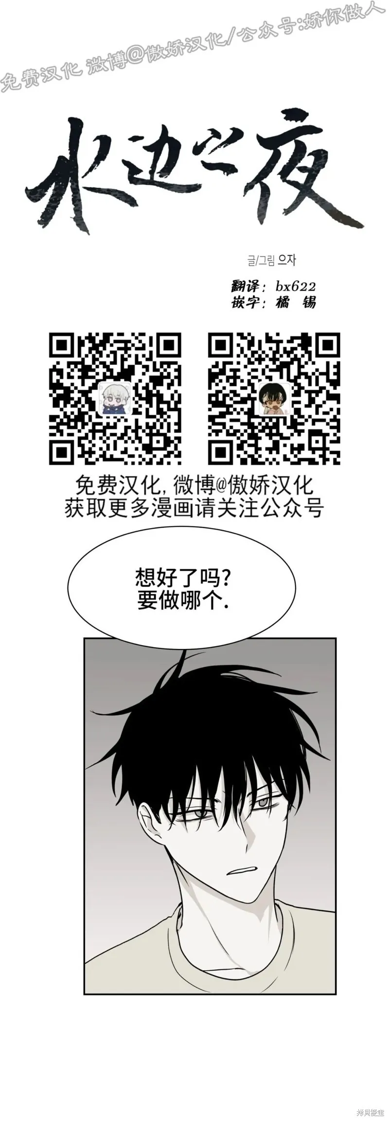 海边之夜漫画,第05话1图