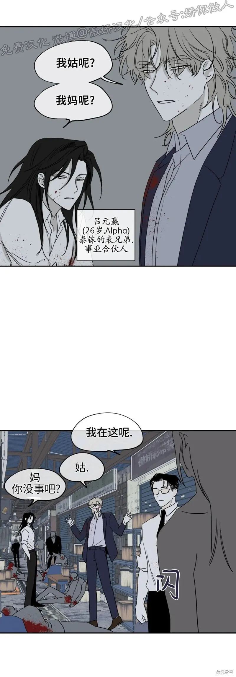 海边之夜漫画,第06话3图