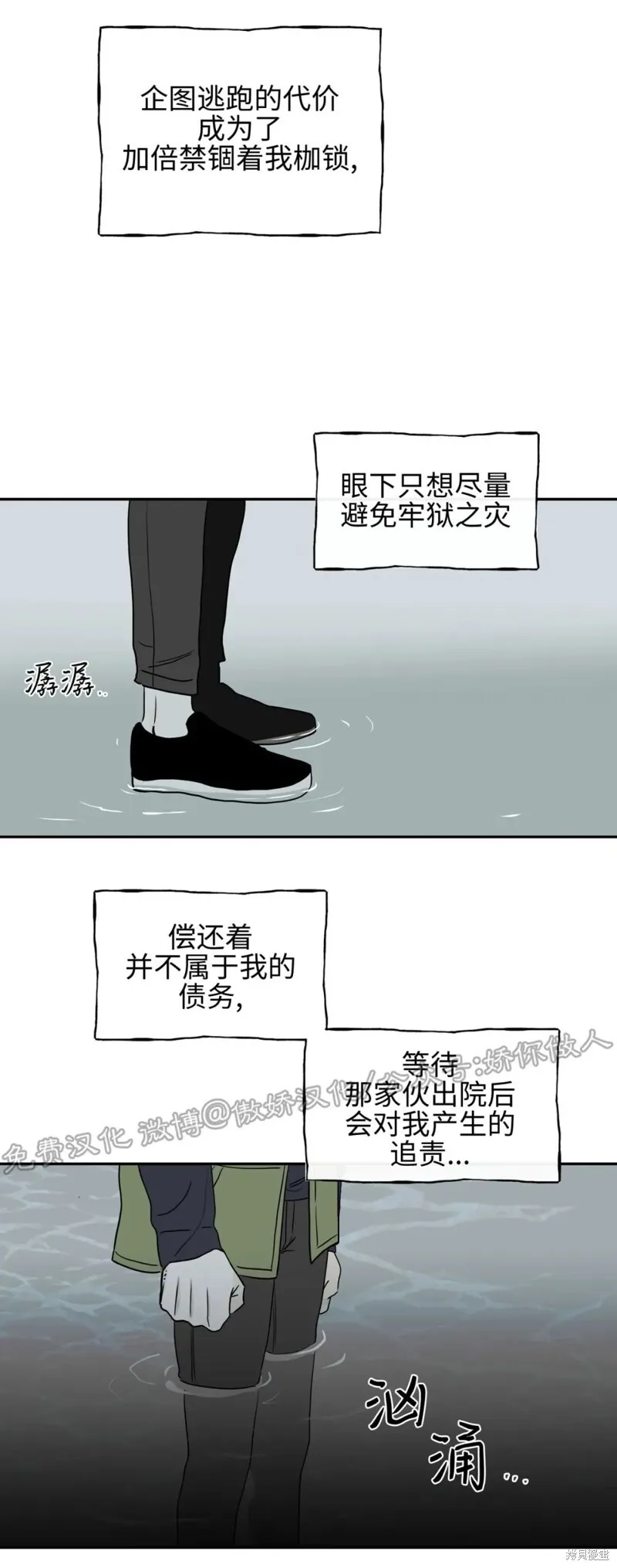 海边之夜漫画,第06话4图