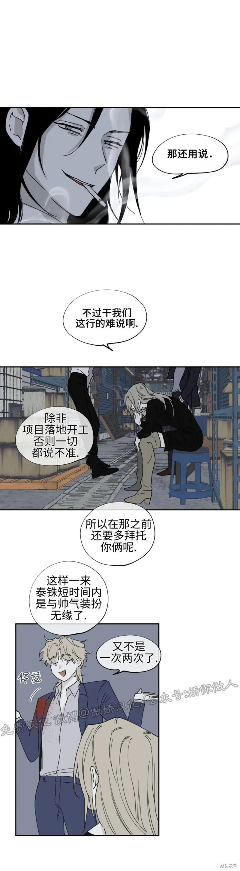 海边之夜漫画,第06话3图