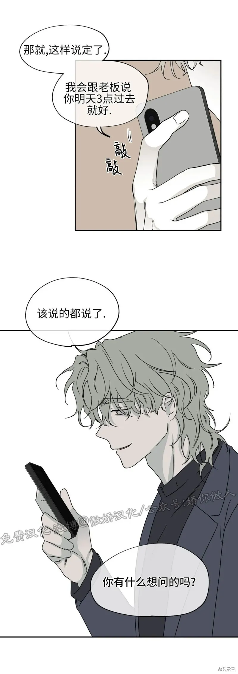 海边之夜漫画,第05话1图