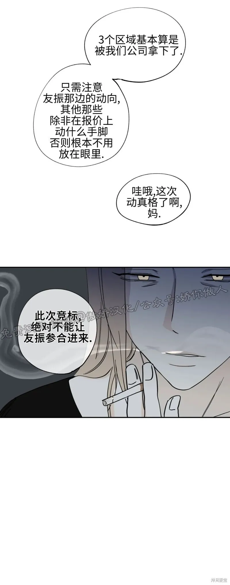 海边之夜漫画,第06话2图