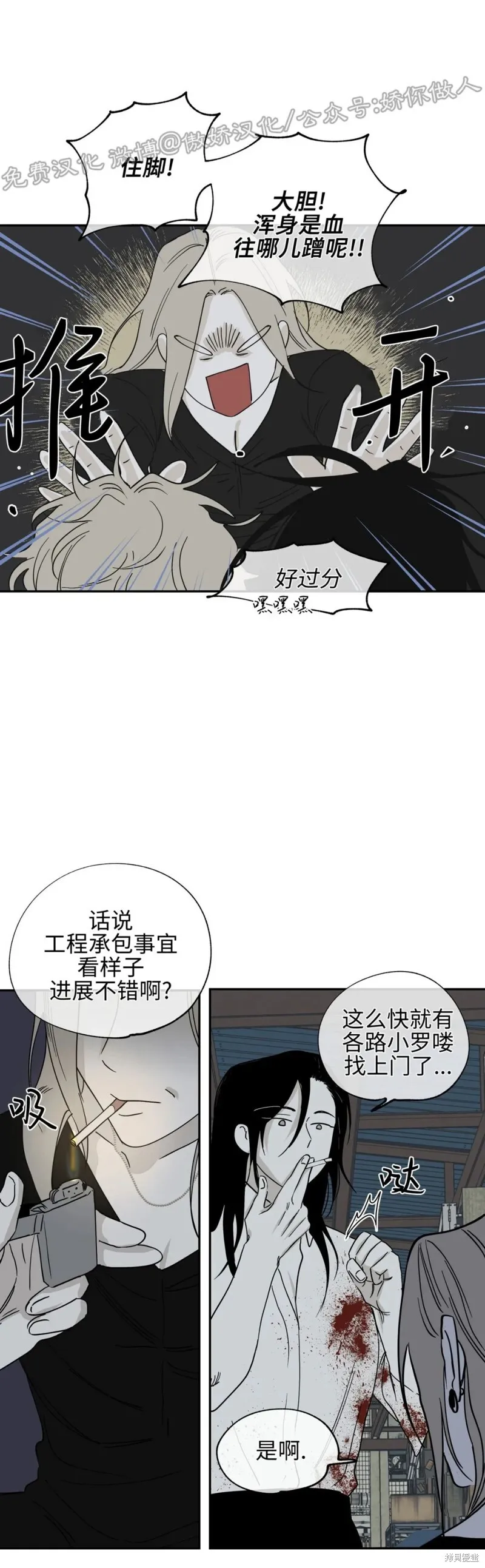 海边之夜漫画,第06话1图