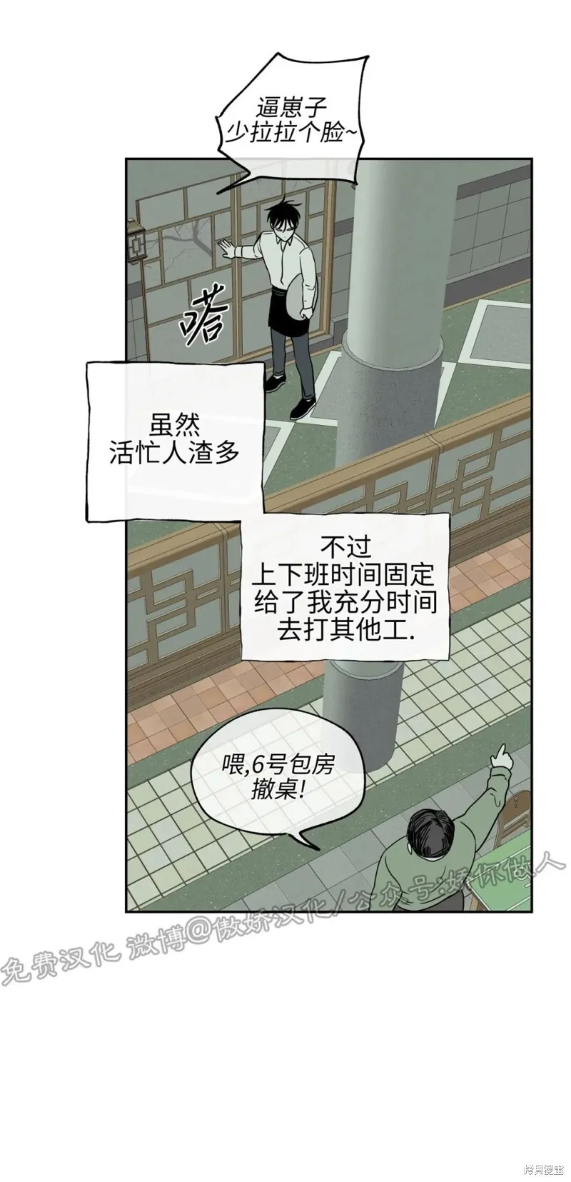 海边之夜漫画,第06话2图