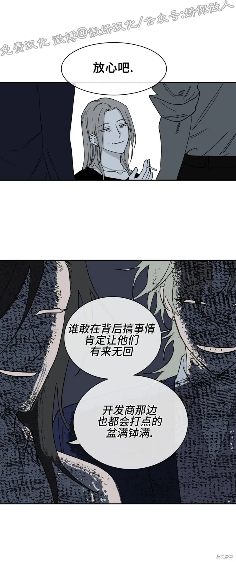 海边之夜漫画,第06话4图