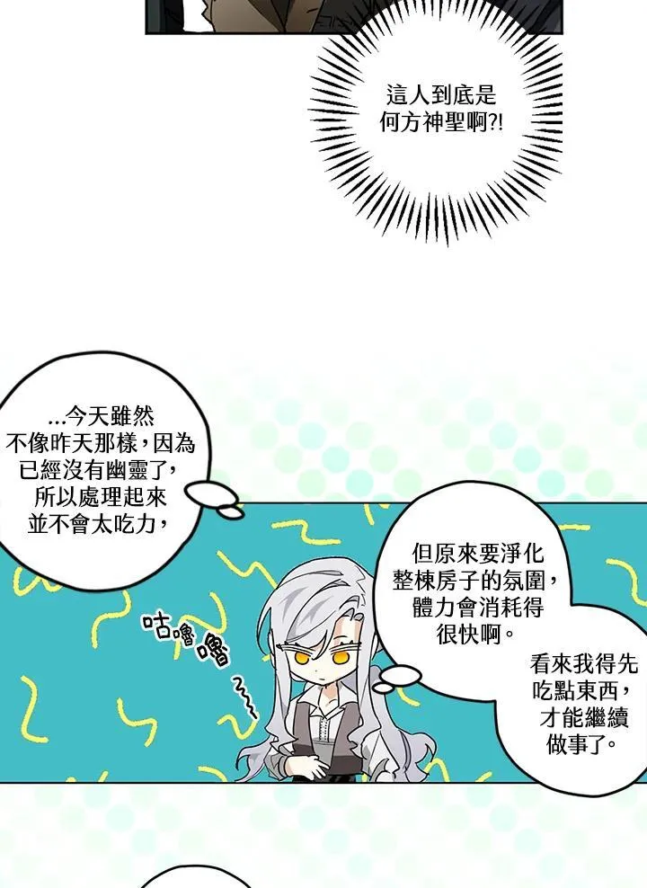 西格莉德英文名漫画,第6话5图