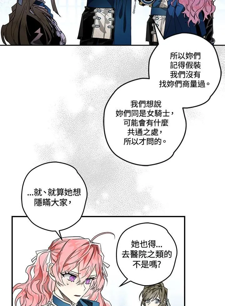 西格莉德·雅格伦漫画,第10话3图