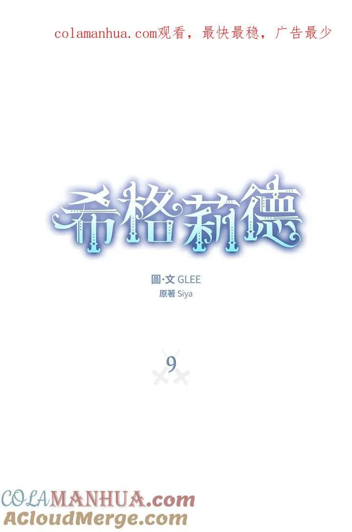 西格莉德阿格伦图片漫画,第9话1图