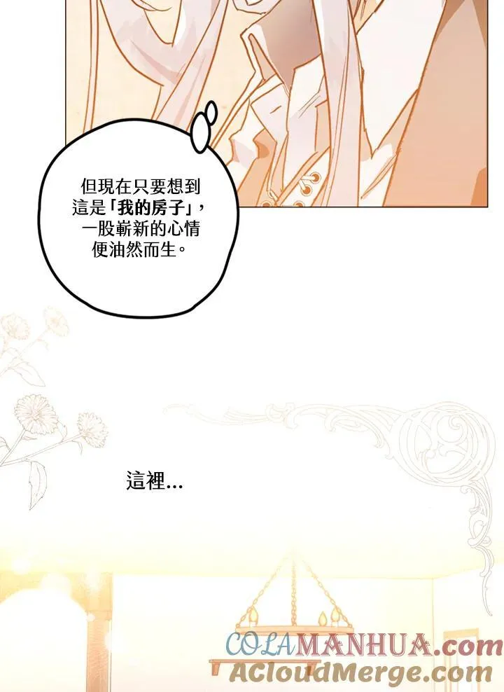 西格莉德·雅格伦漫画,第6话5图