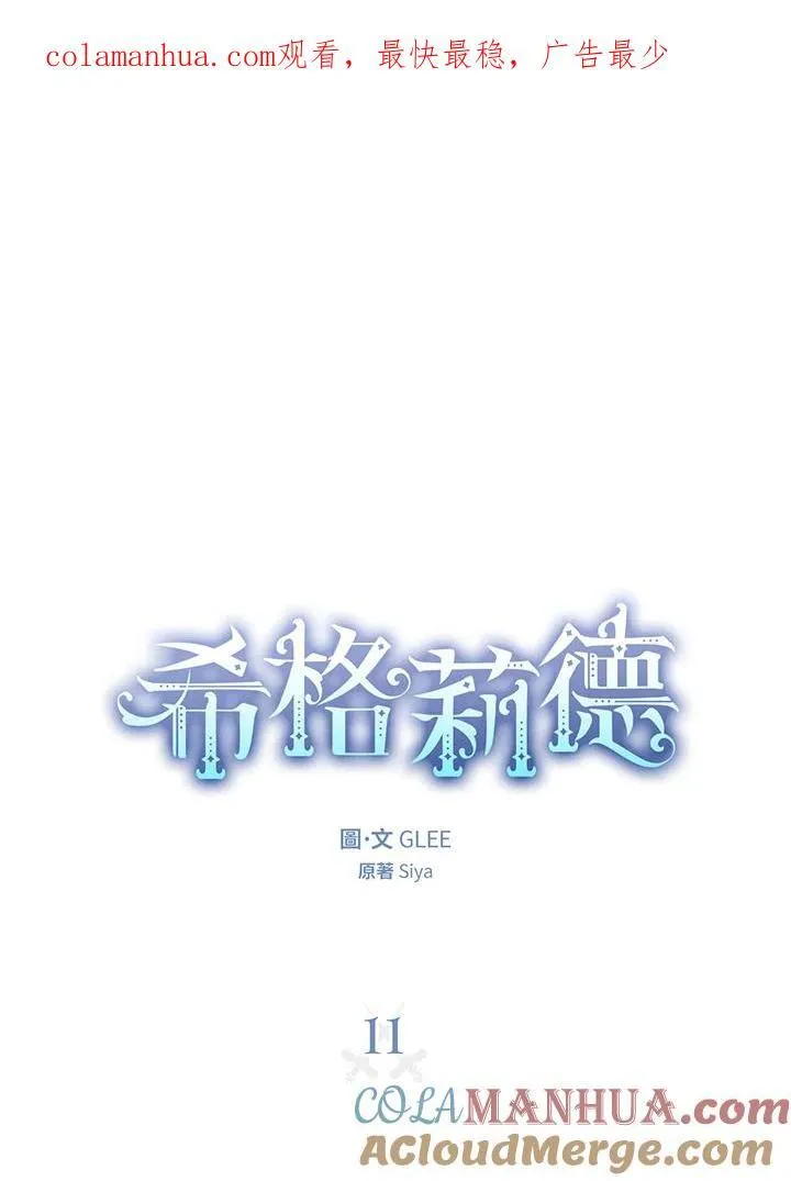 西格莉德·雅格伦漫画,第10话1图