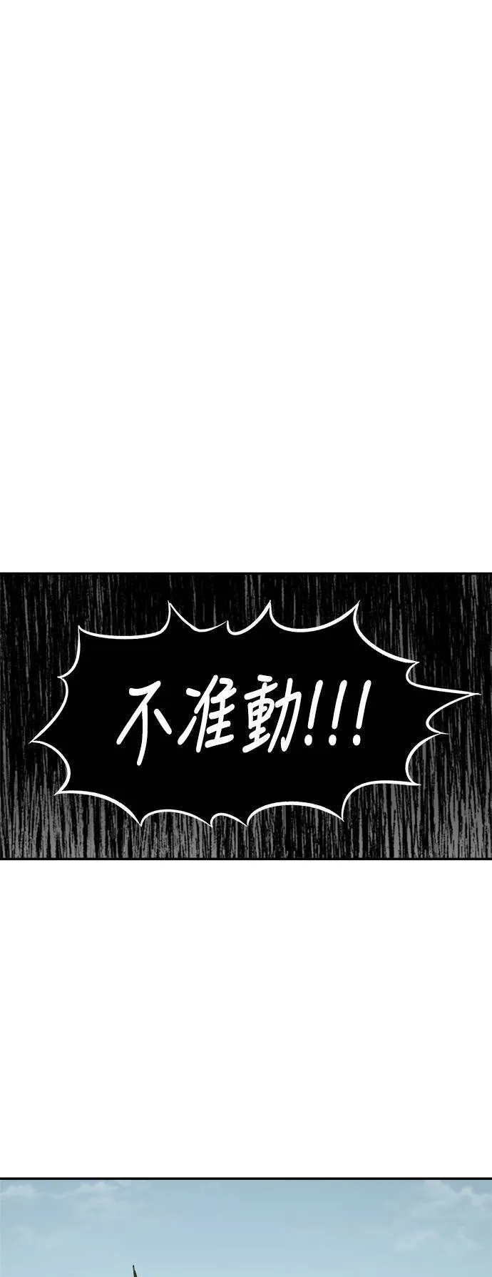 万年老兵漫画,第4话4图