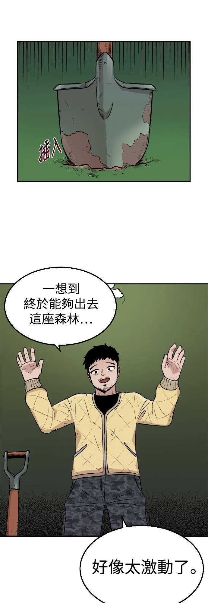 阿斯塔特万年老兵漫画,第3话5图