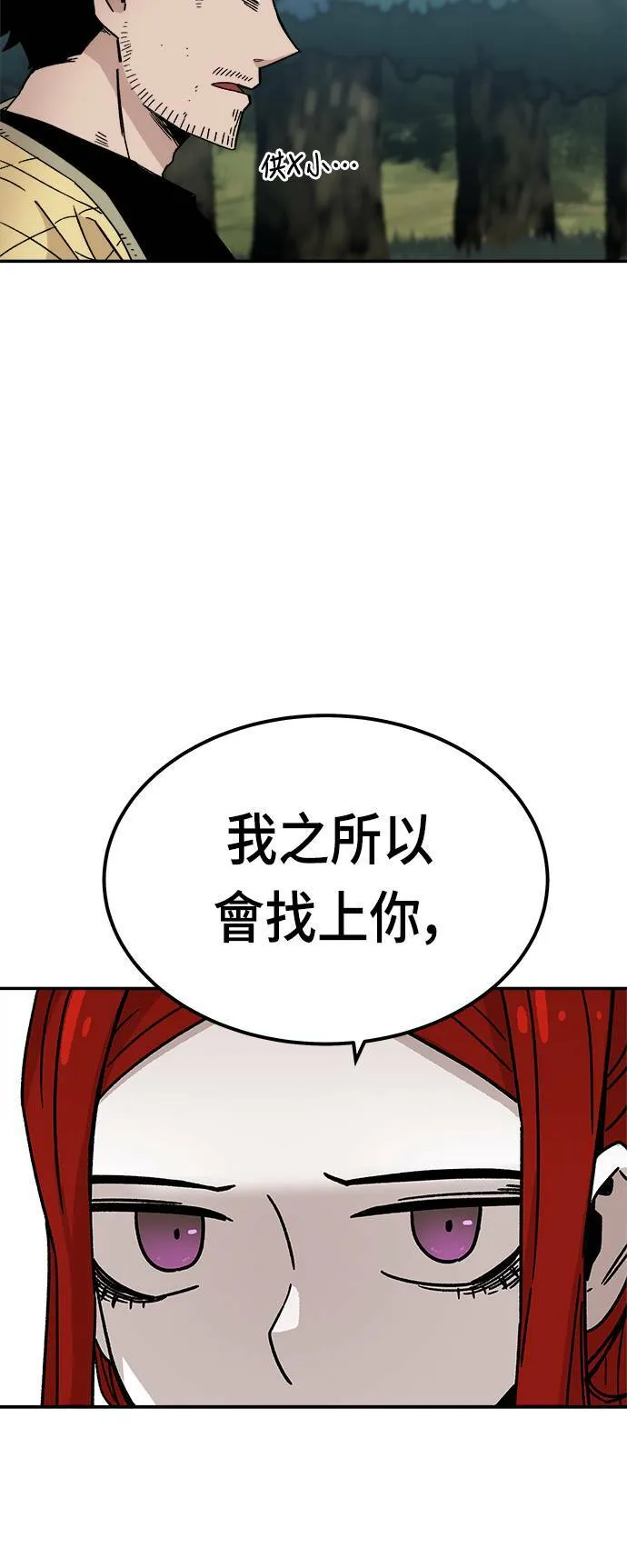 万年老冰漫画,第9话2图