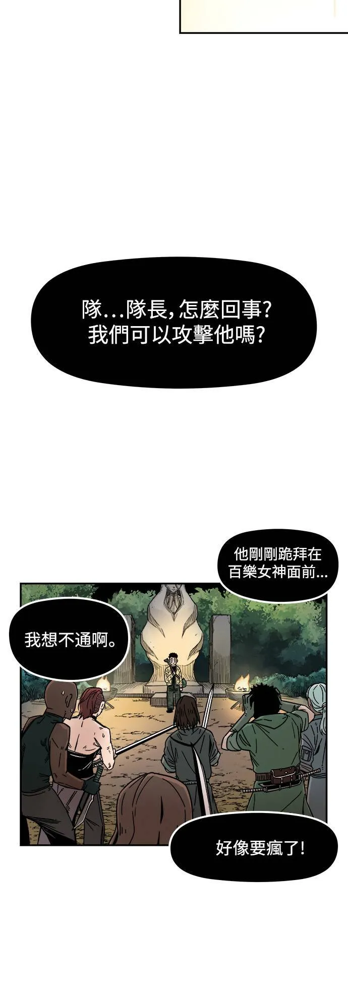 万年老兵漫画,第4话1图