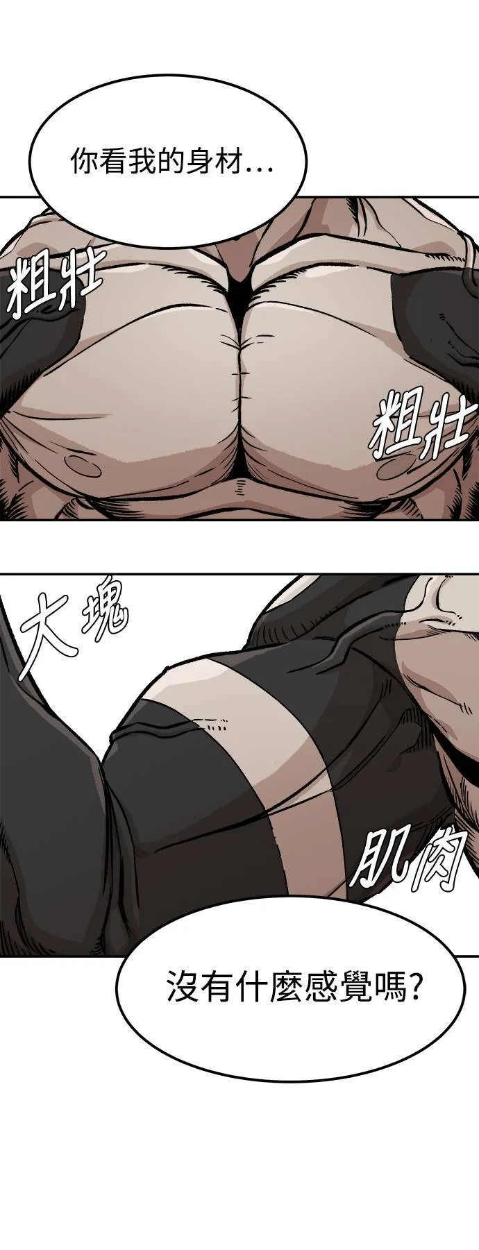 万年老教师李长柳简历漫画,第6话4图