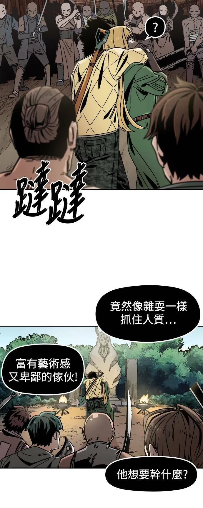 万年老兵漫画,第4话2图