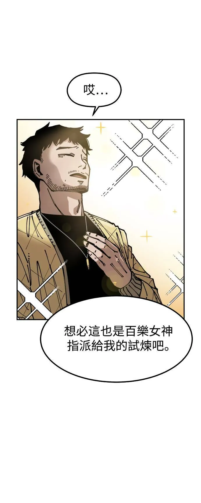 万年老教师李长柳简历漫画,第6话4图