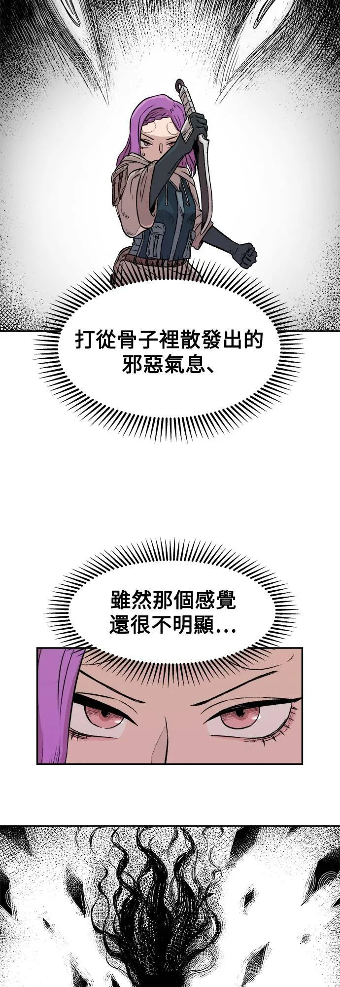 阿斯塔特万年老兵漫画,第3话2图