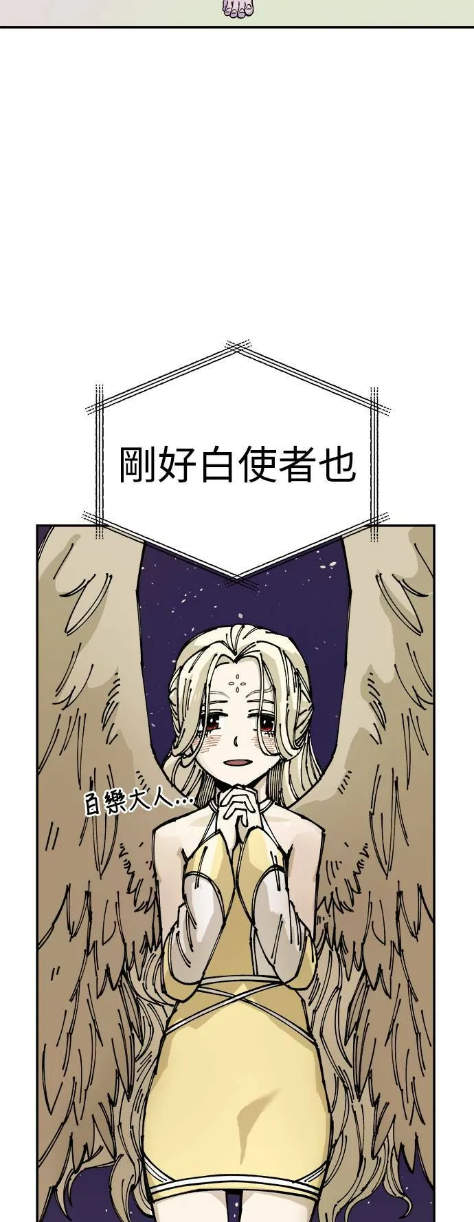 万年老教师李长柳简历漫画,第8话2图