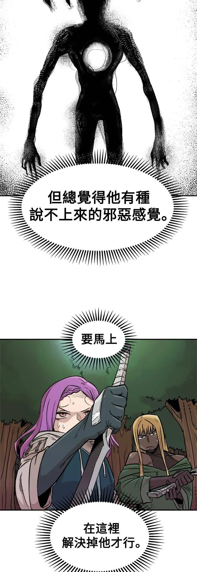 阿斯塔特万年老兵漫画,第3话3图