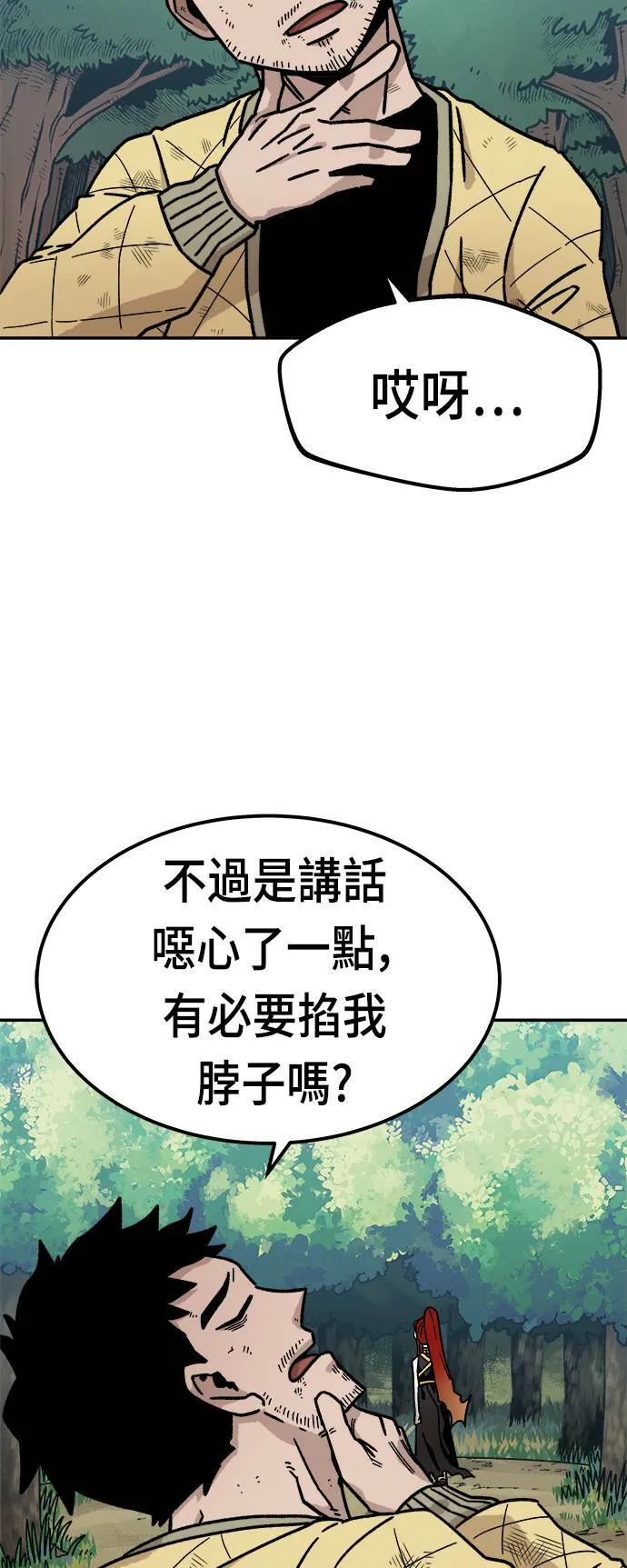 万年老冰漫画,第9话4图