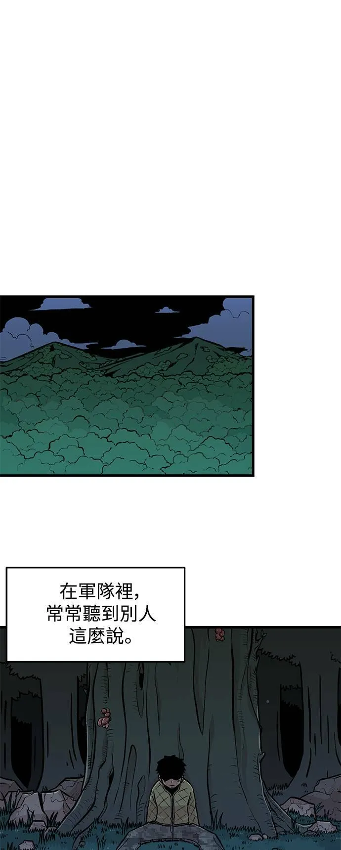 万年老兵漫画,第1话1图