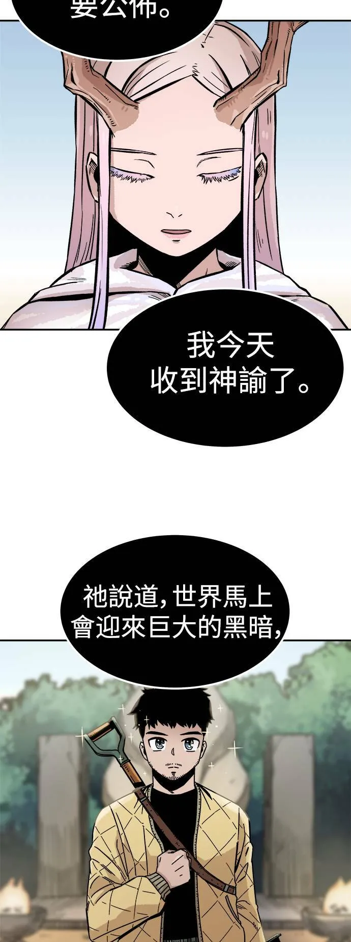 万年老兵漫画,第4话4图