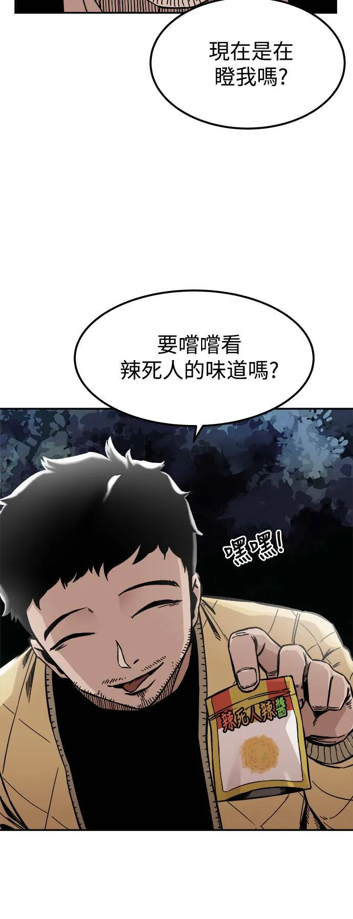 万年老兵漫画,第4话5图