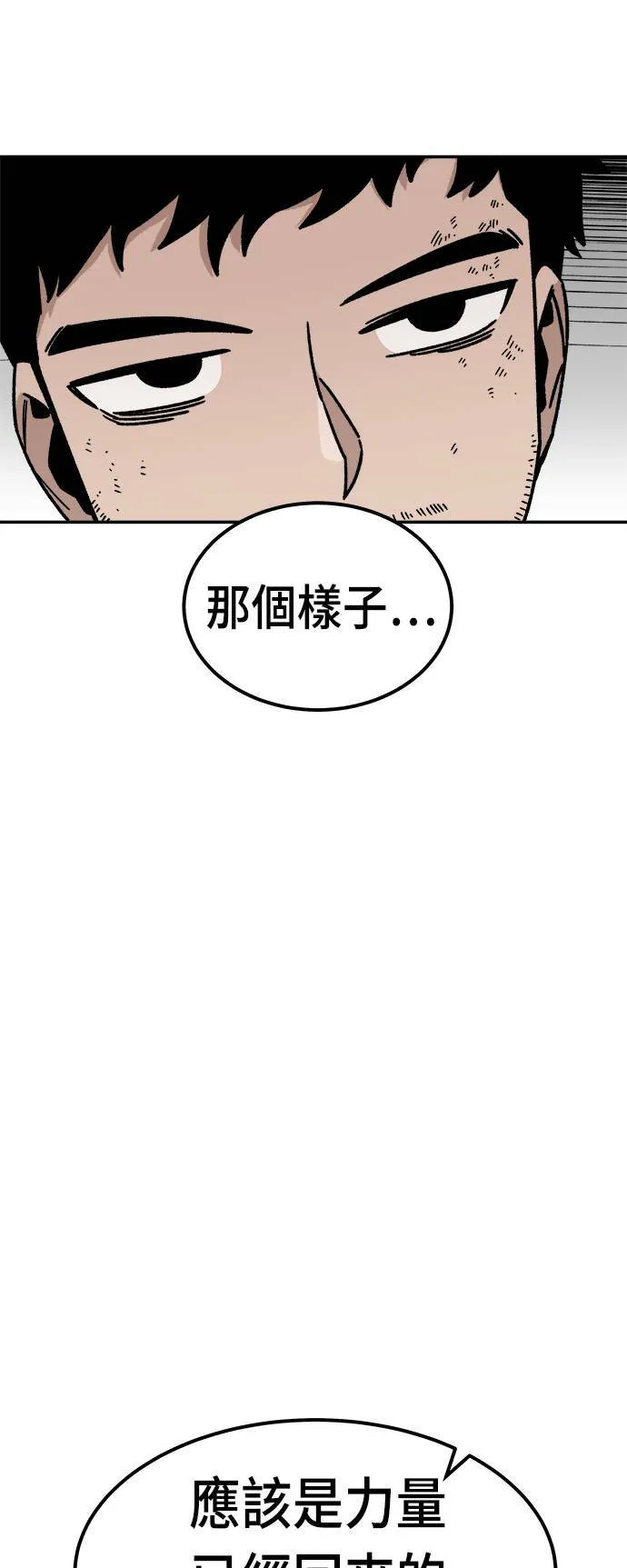 万年老冰漫画,第9话4图